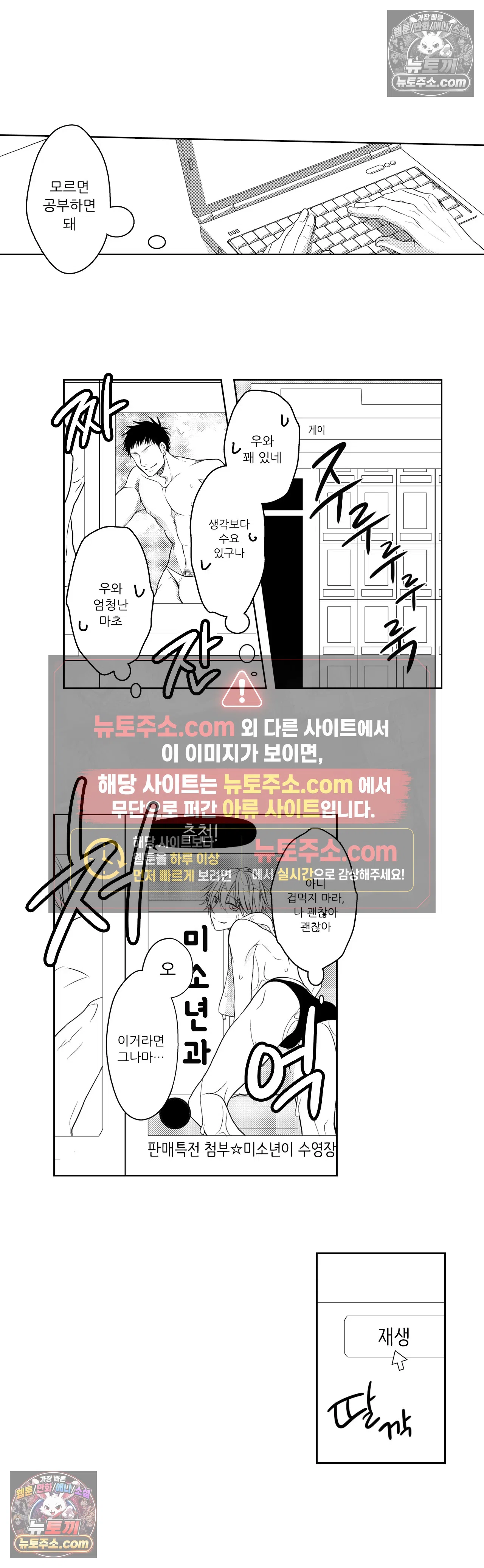 내가 게이 포르노 감독이라니! 4화 12