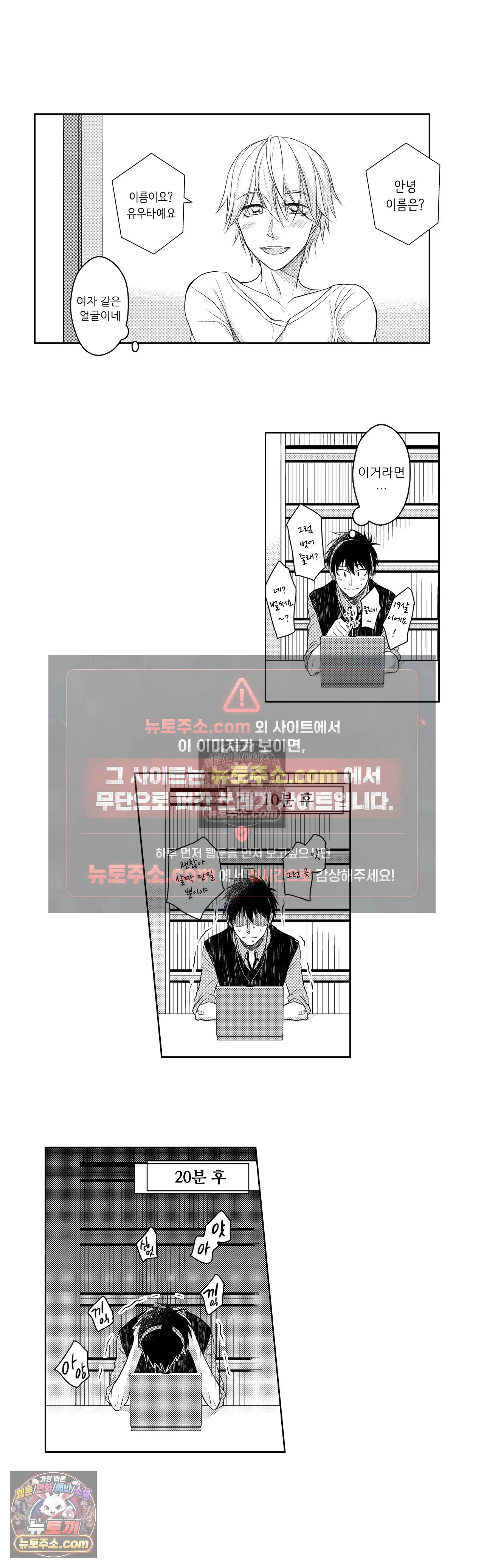 내가 게이 포르노 감독이라니! 4화 13