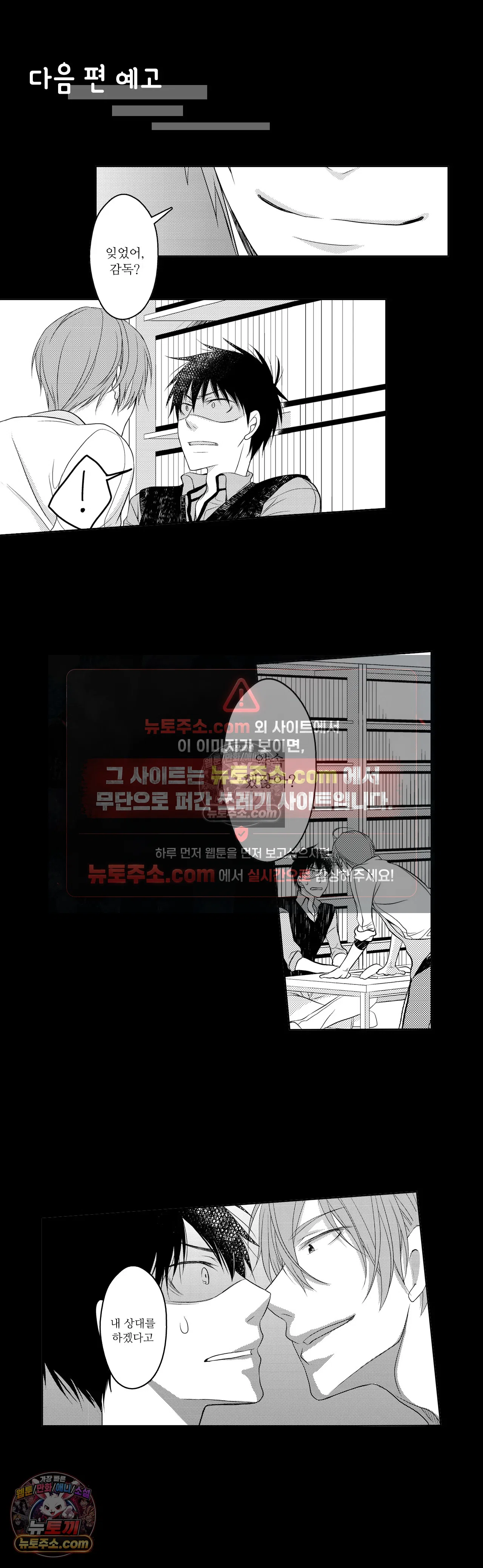 내가 게이 포르노 감독이라니! 4화 15