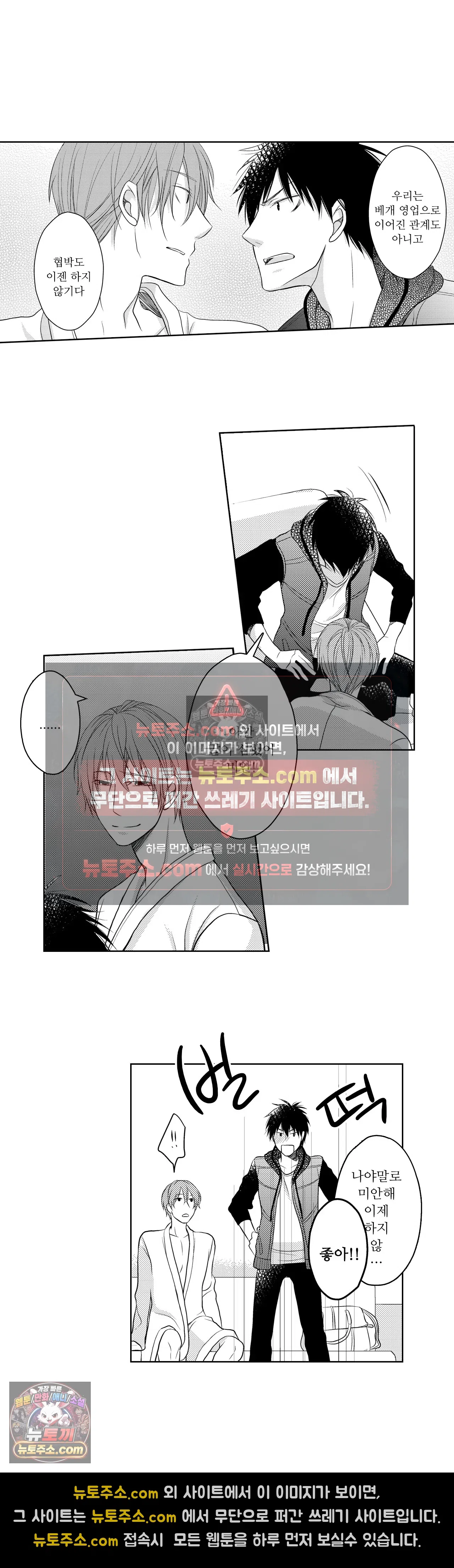 내가 게이 포르노 감독이라니! 9화 4