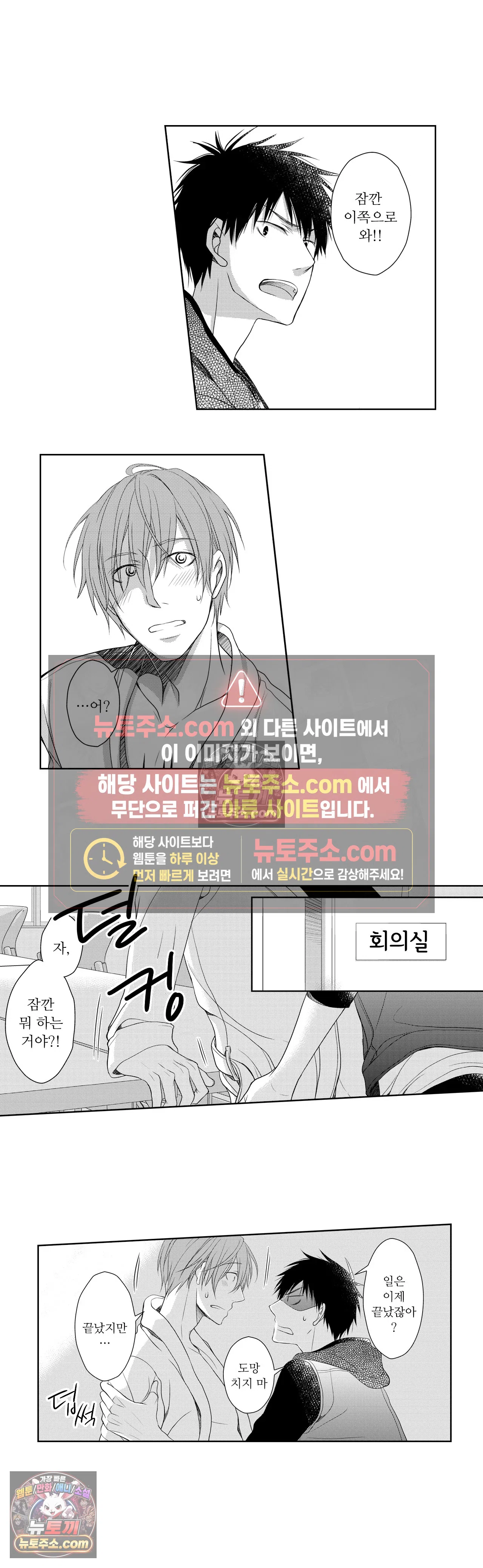 내가 게이 포르노 감독이라니! 9화 5
