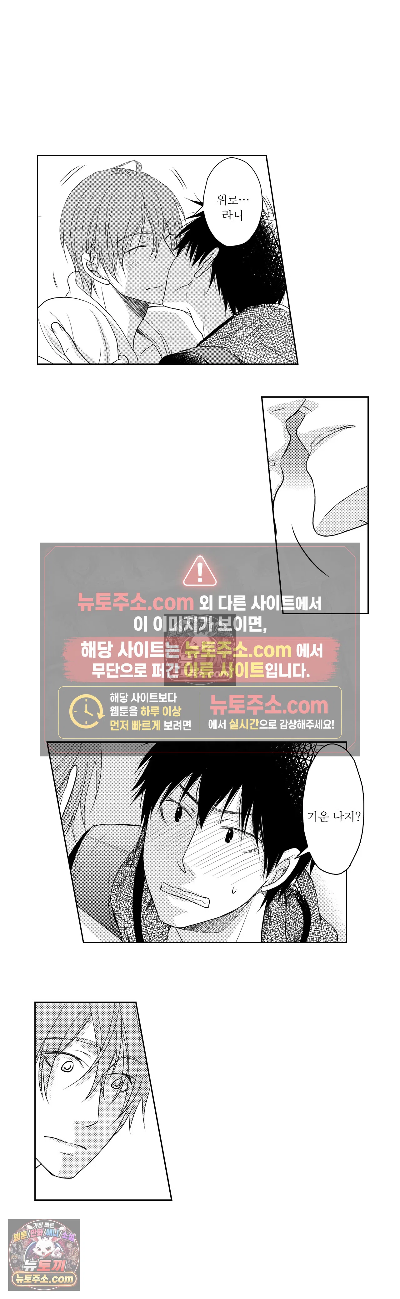 내가 게이 포르노 감독이라니! 9화 7