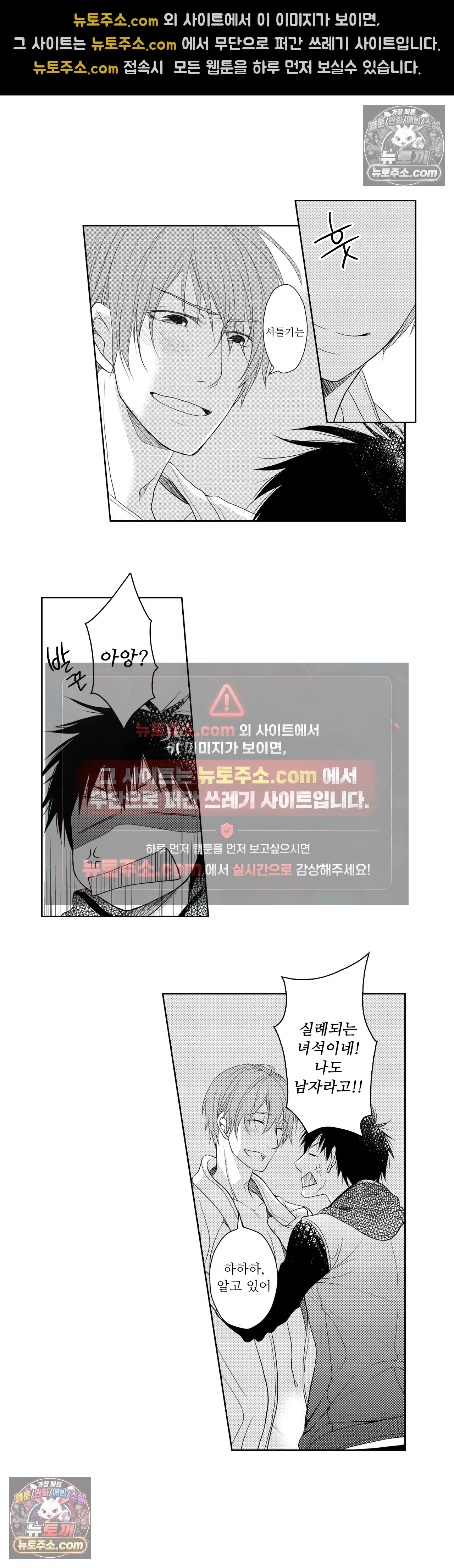 내가 게이 포르노 감독이라니! 9화 8