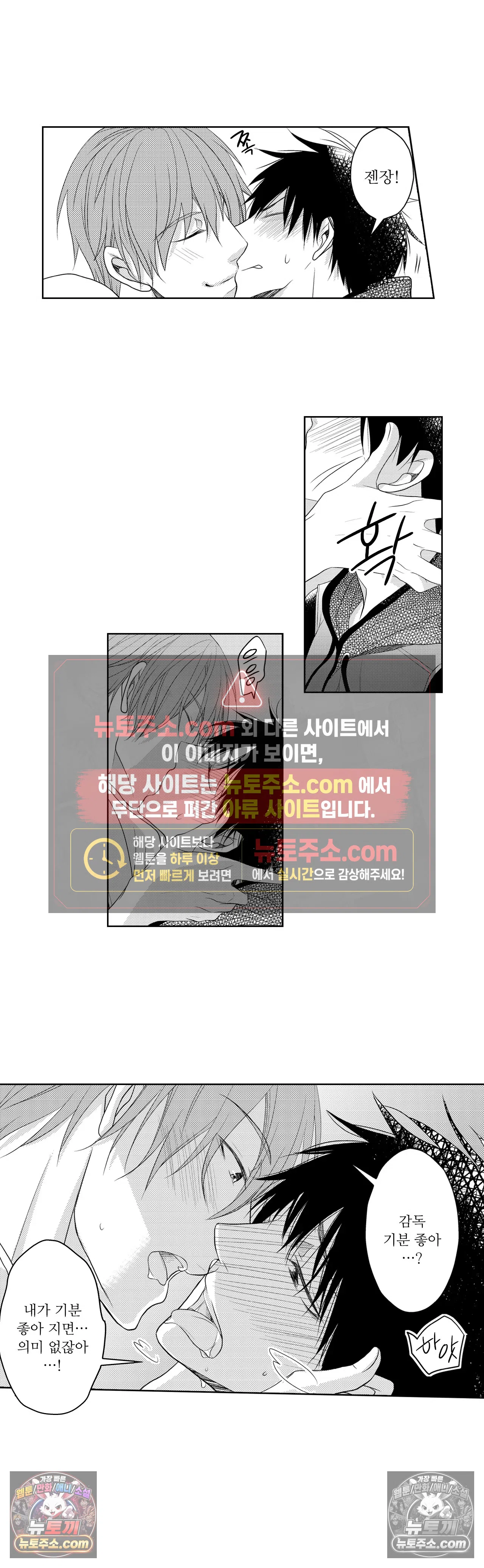 내가 게이 포르노 감독이라니! 9화 9
