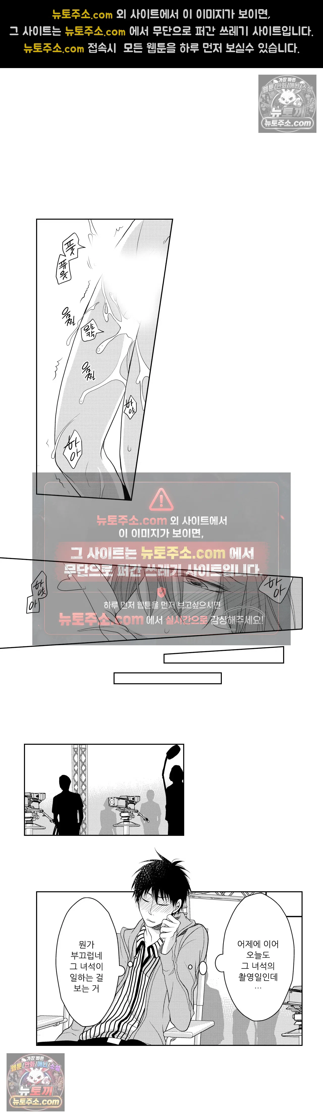 내가 게이 포르노 감독이라니! 9화 14