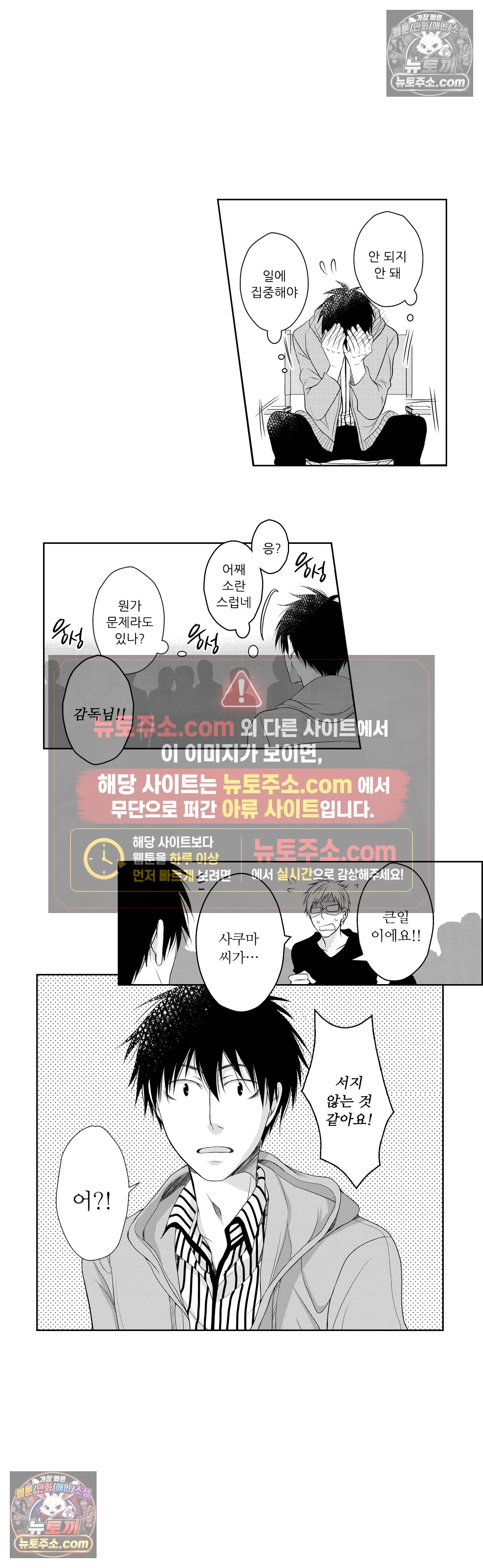 내가 게이 포르노 감독이라니! 9화 15