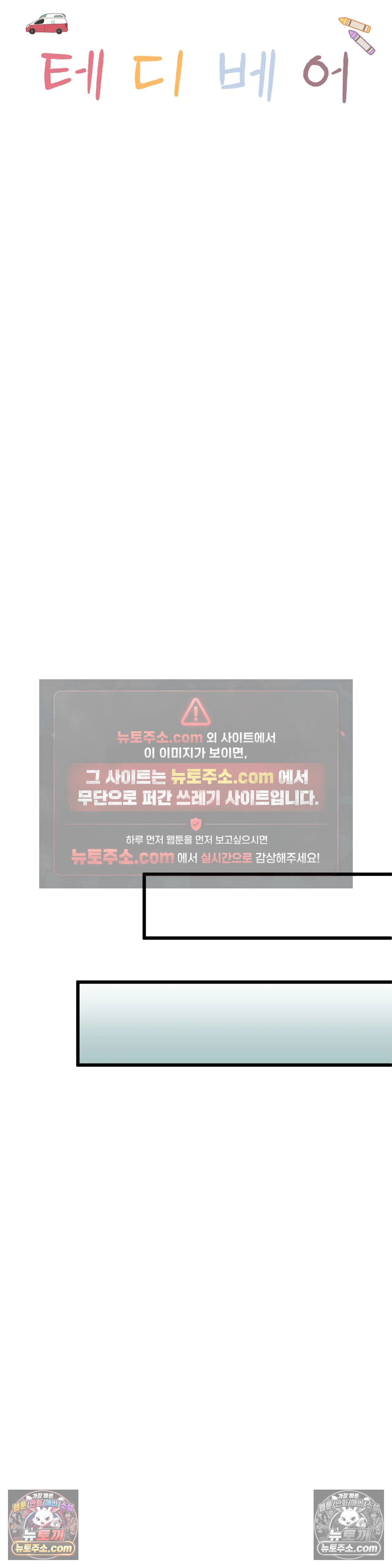 테디베어 13화 16