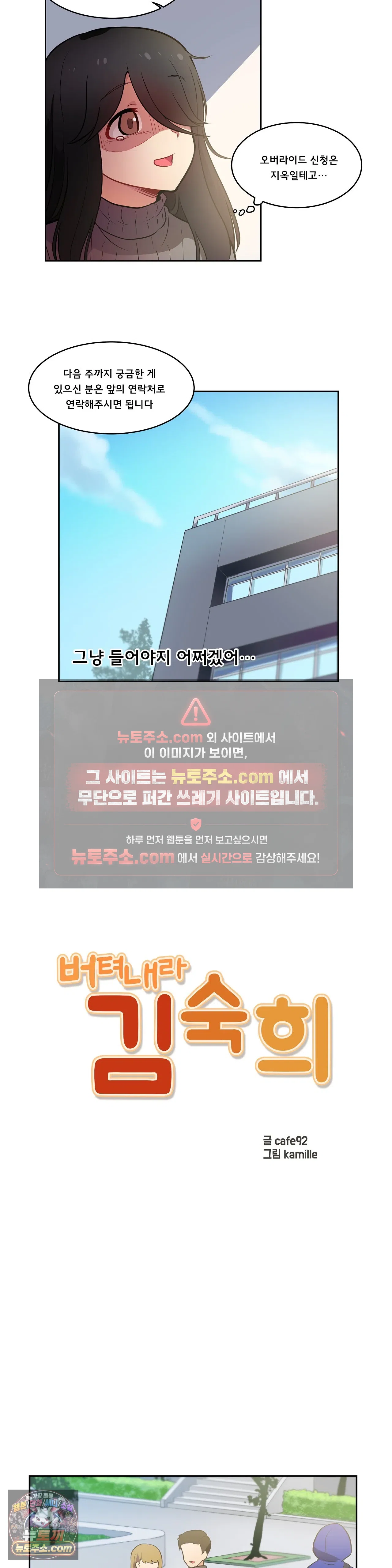 버텨내라 김숙희 2화 7
