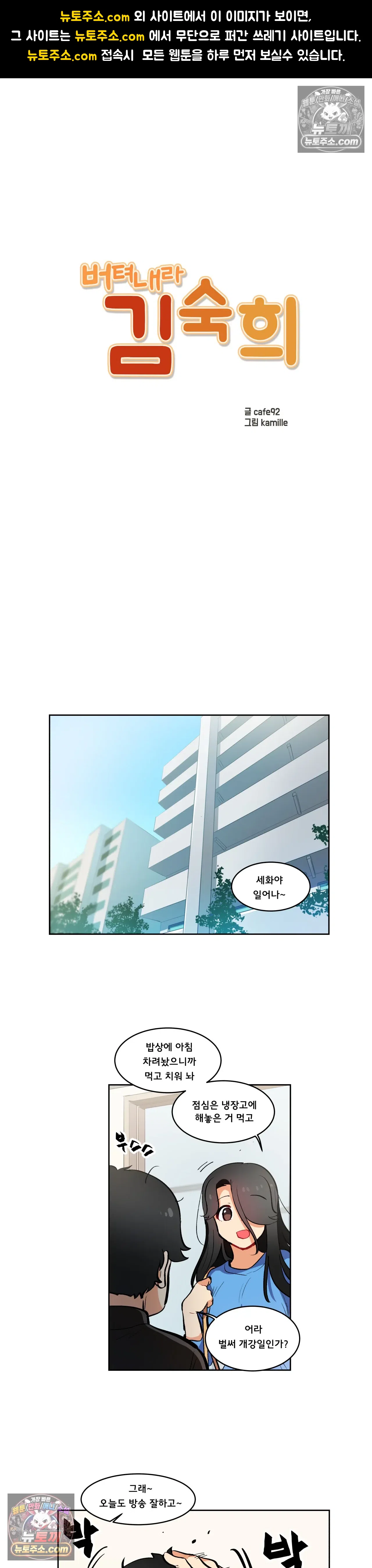 버텨내라 김숙희 최종화 1