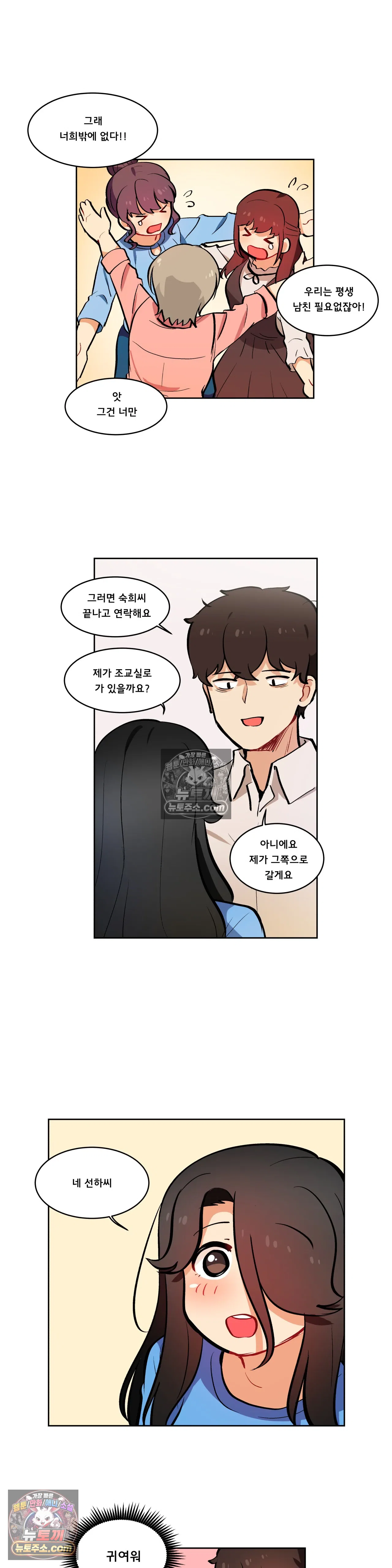 버텨내라 김숙희 최종화 16