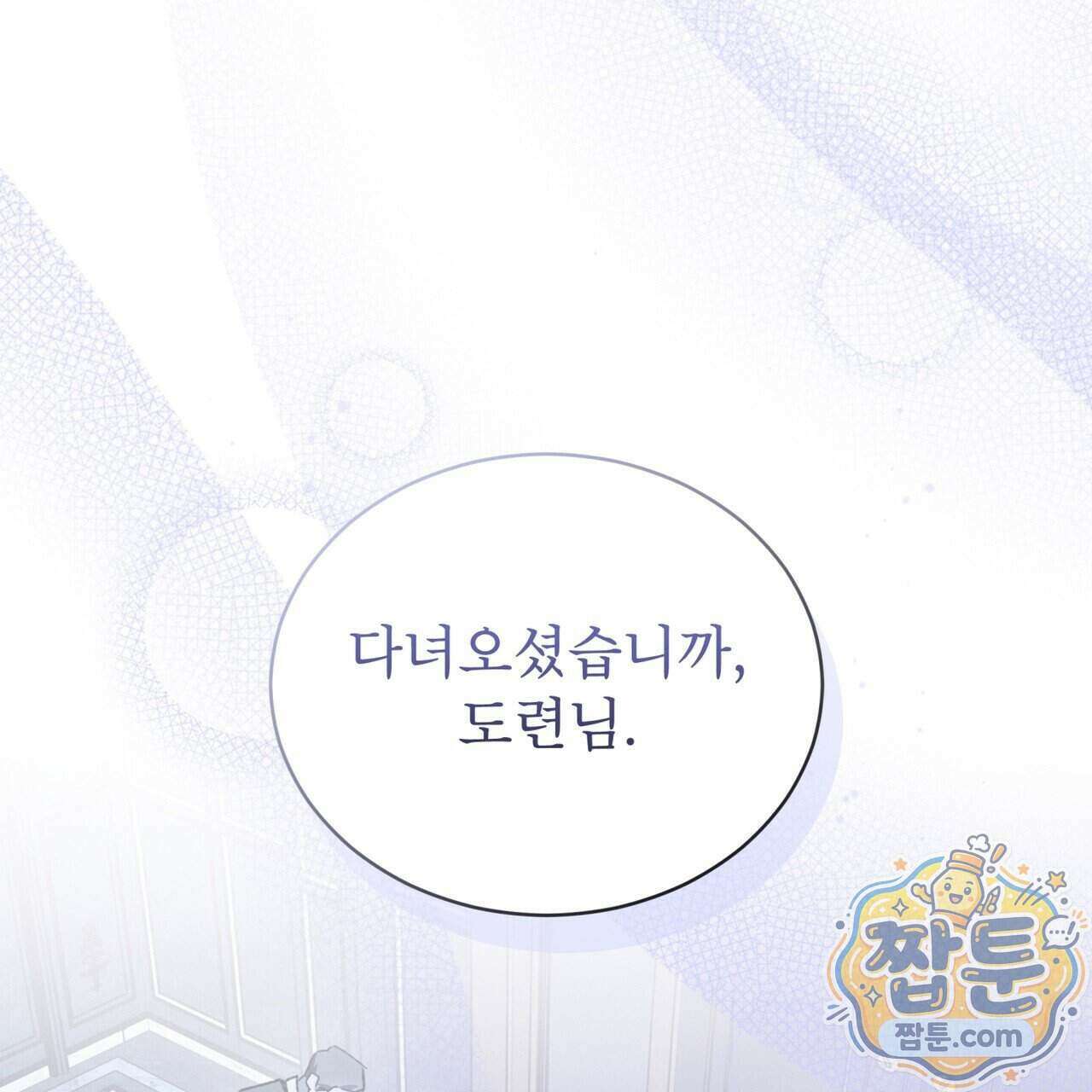 친애하는 나의 호러에게 46화 3