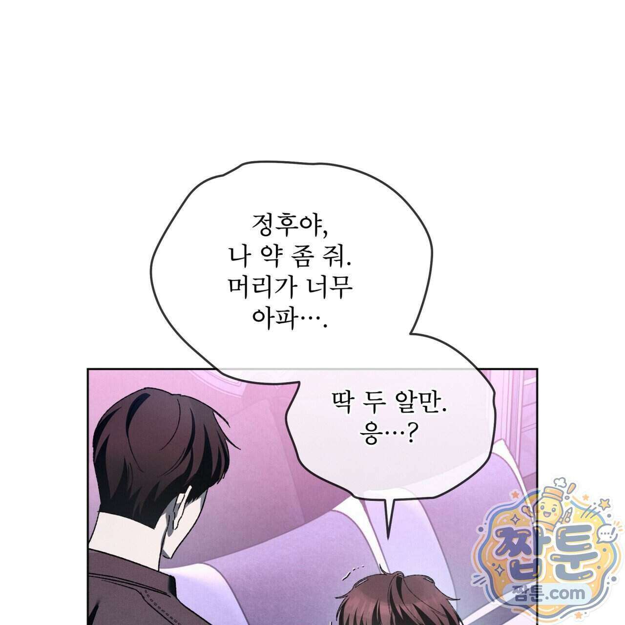 친애하는 나의 호러에게 46화 8