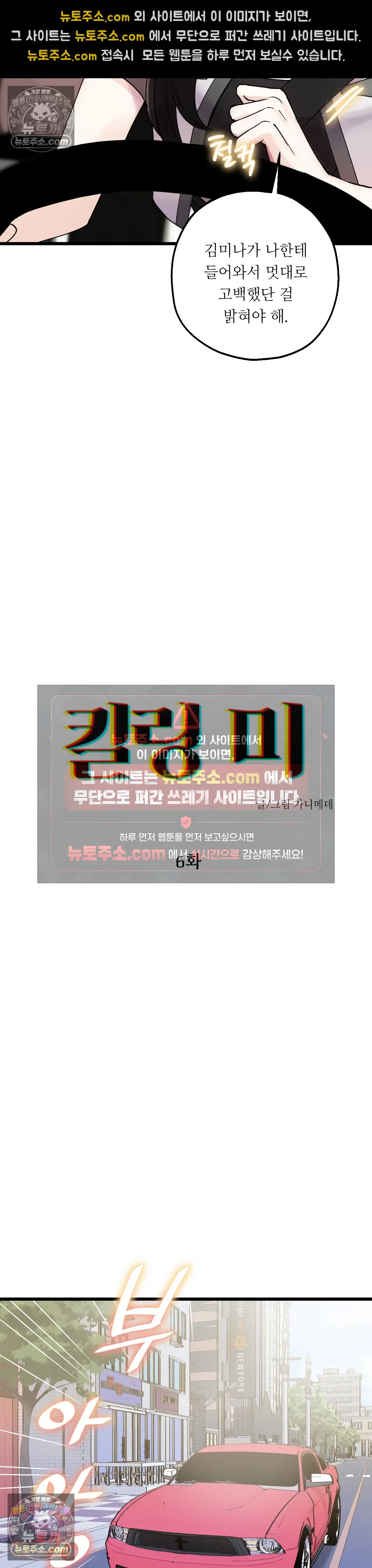 킬링 미 6화 3