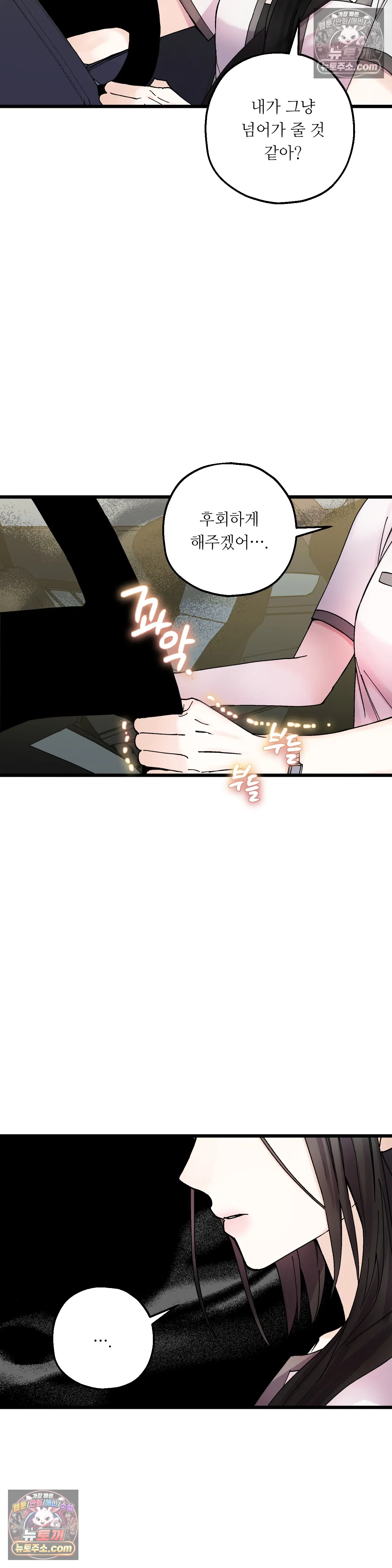 킬링 미 6화 6