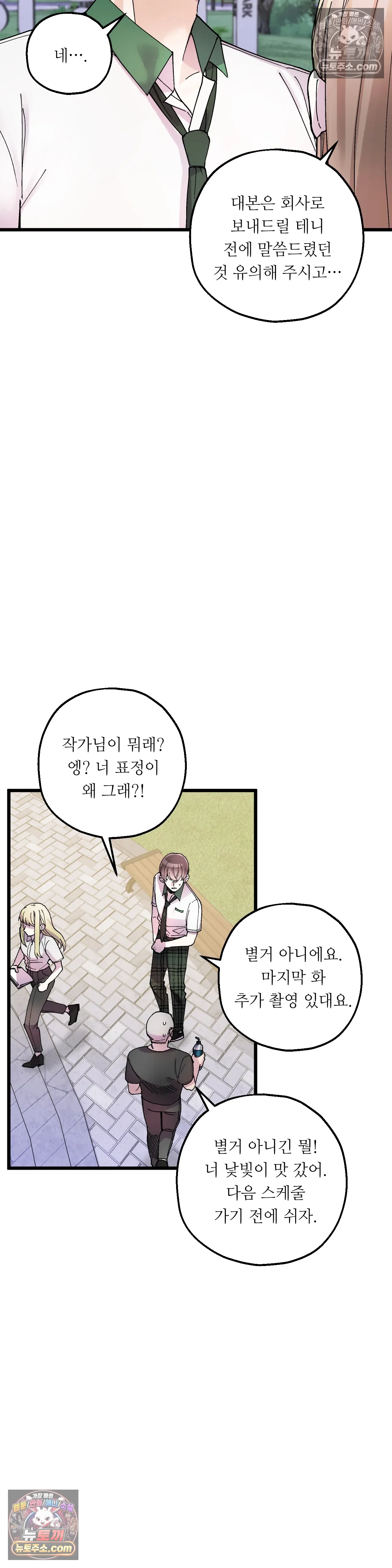 킬링 미 6화 9