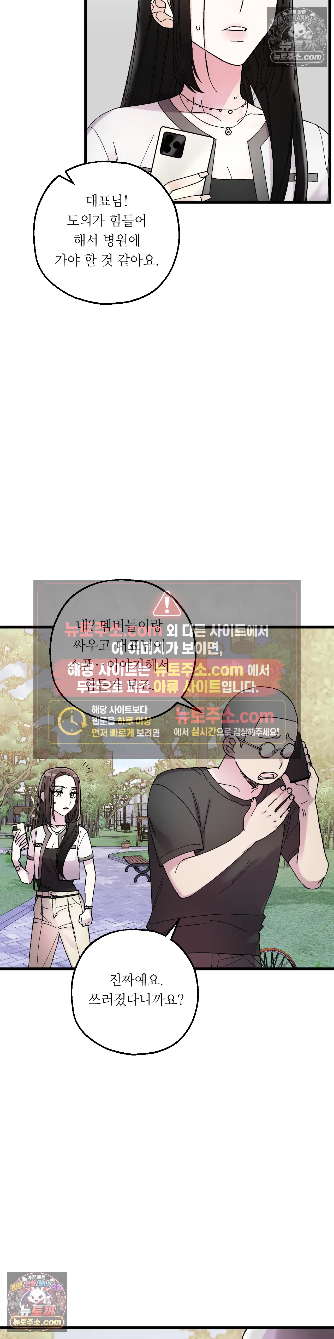 킬링 미 6화 14