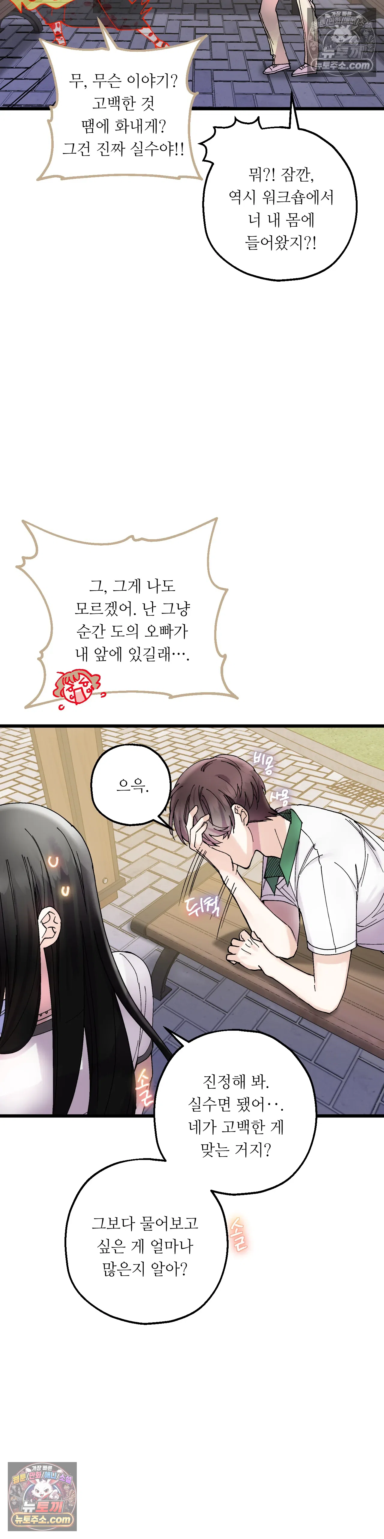 킬링 미 6화 19