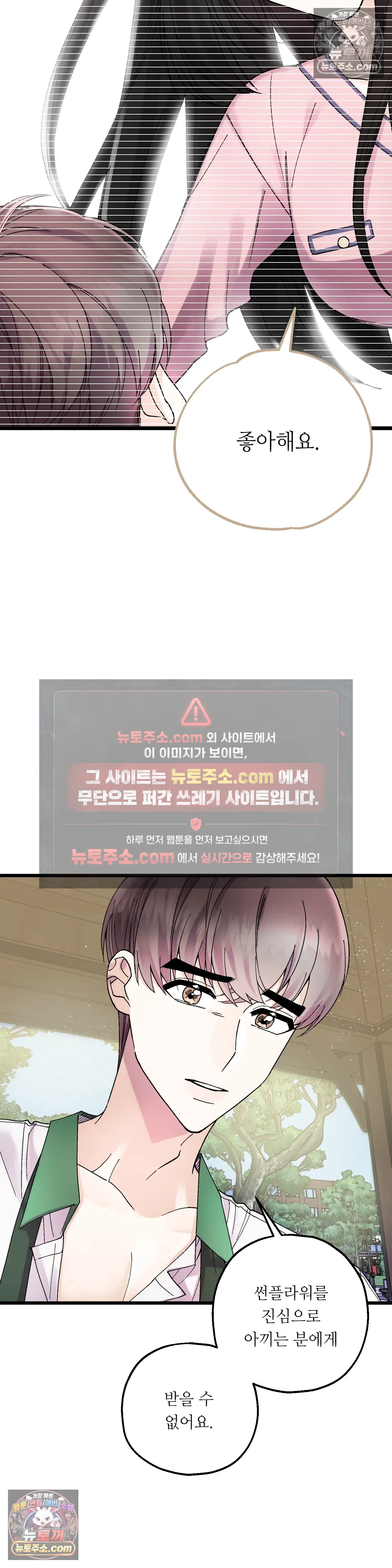 킬링 미 6화 30
