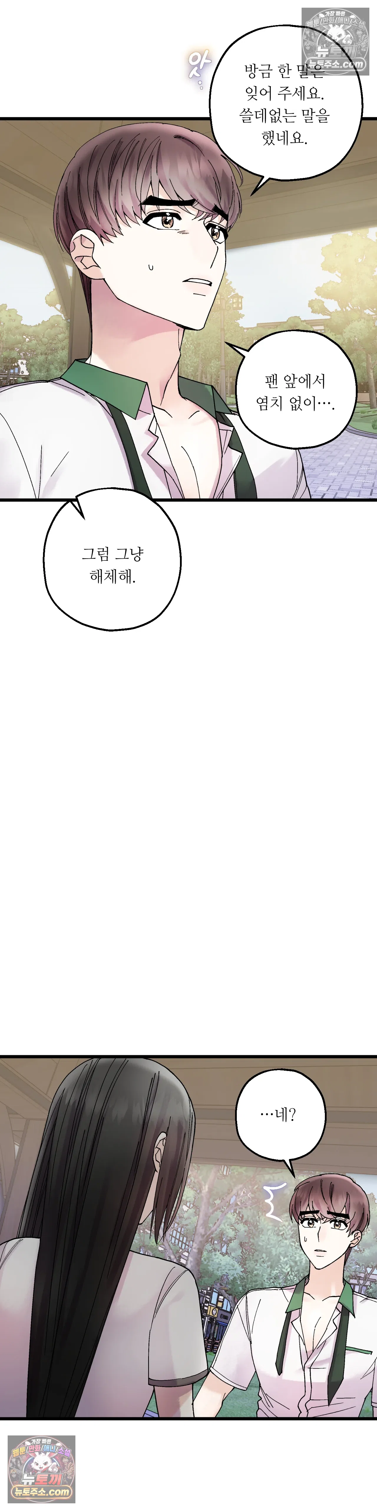 킬링 미 6화 34