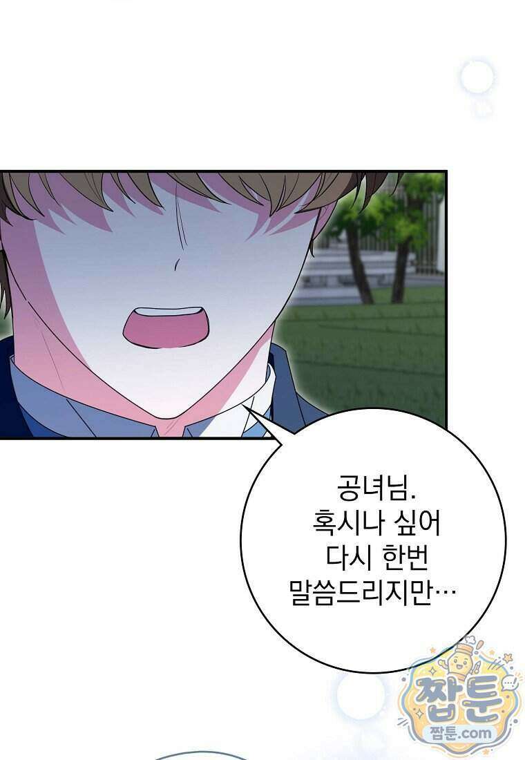 세계수의 사랑을 받는 정원사가 되었다 49화 3