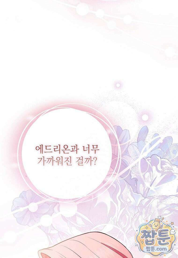 세계수의 사랑을 받는 정원사가 되었다 49화 16