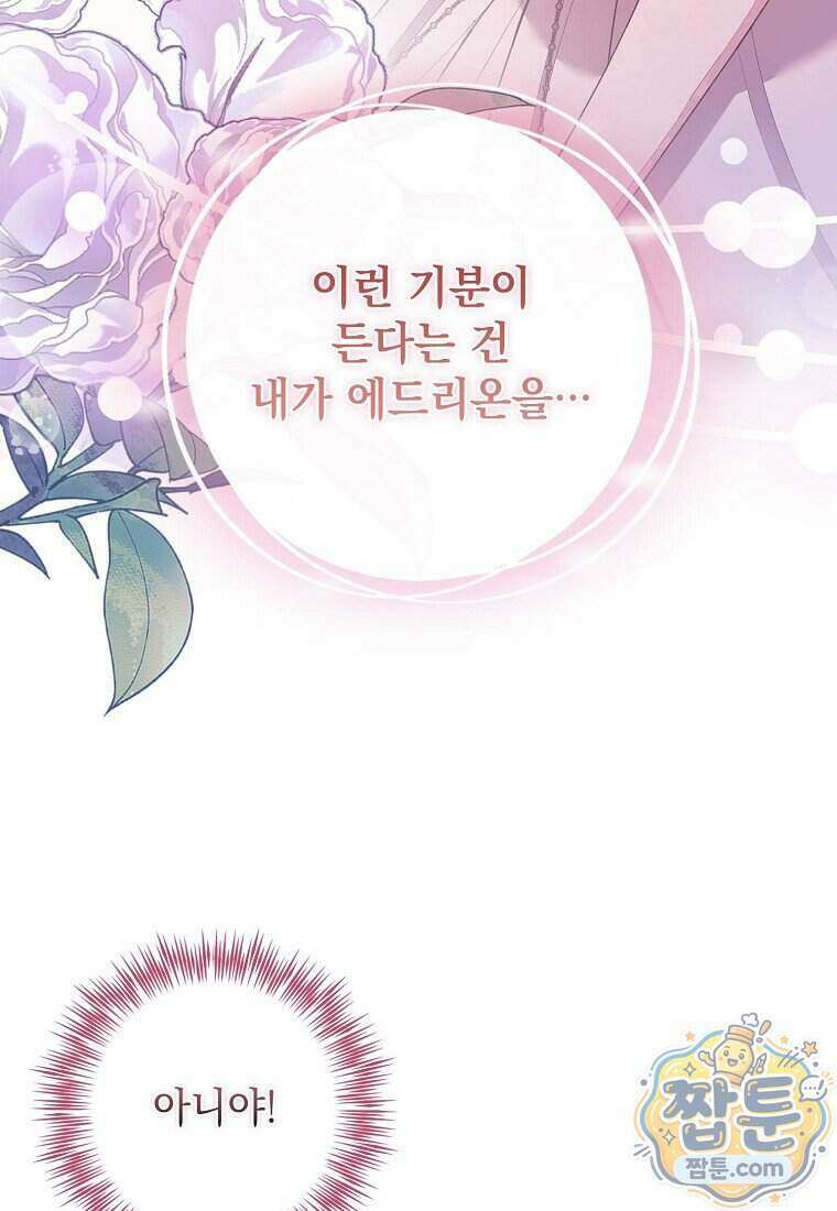 세계수의 사랑을 받는 정원사가 되었다 49화 18