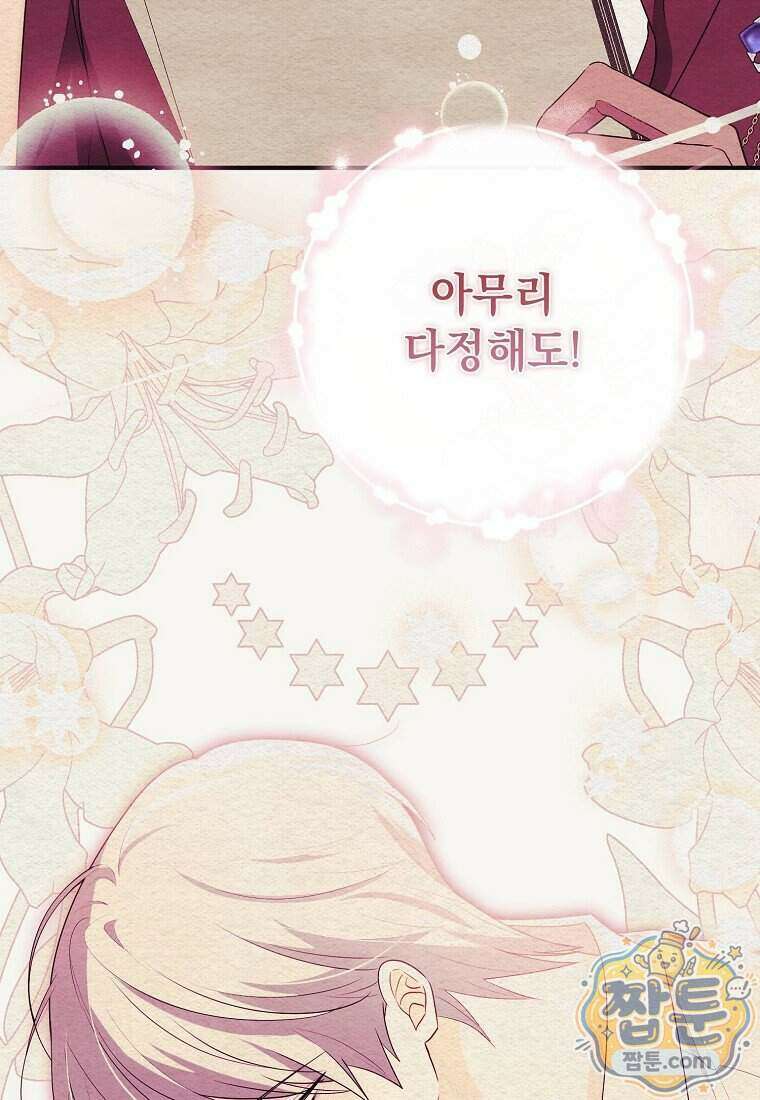 세계수의 사랑을 받는 정원사가 되었다 49화 22