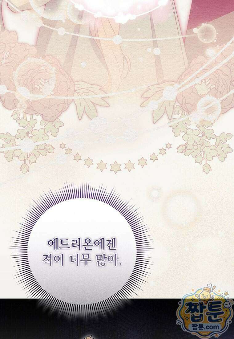 세계수의 사랑을 받는 정원사가 되었다 49화 24