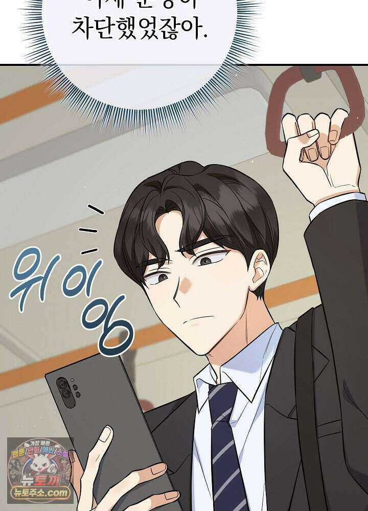 말단 사원이 너무 유능함 2화 4