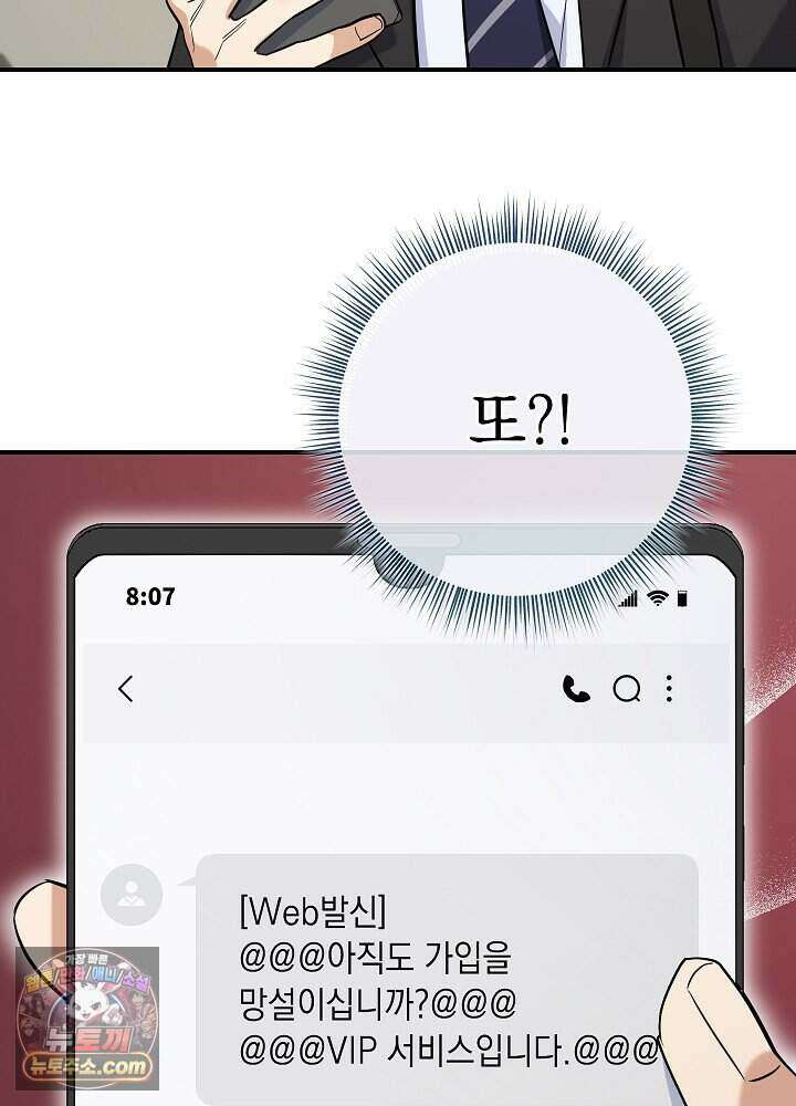 말단 사원이 너무 유능함 2화 5