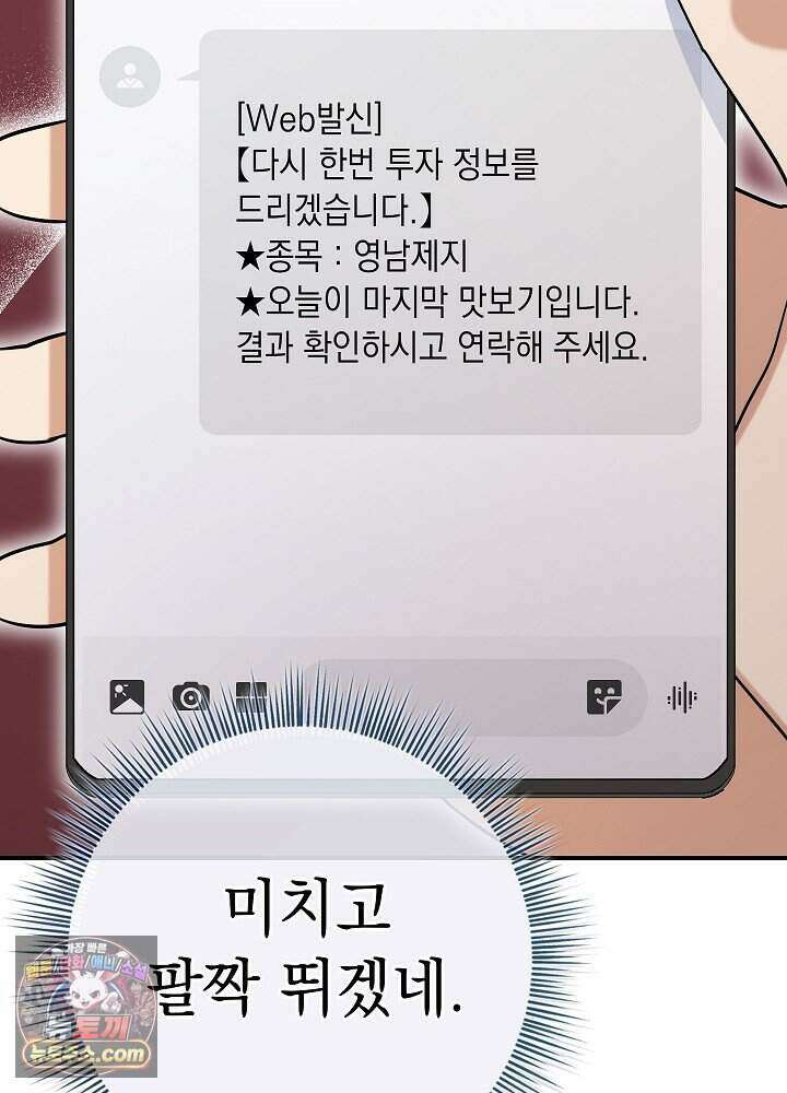말단 사원이 너무 유능함 2화 6
