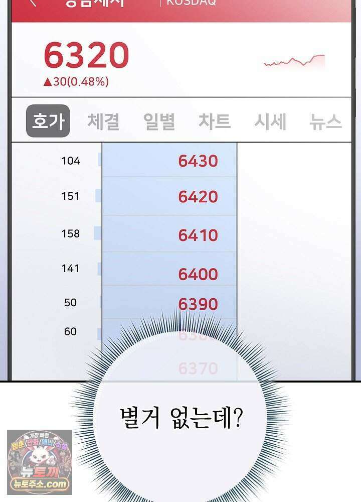 말단 사원이 너무 유능함 2화 10