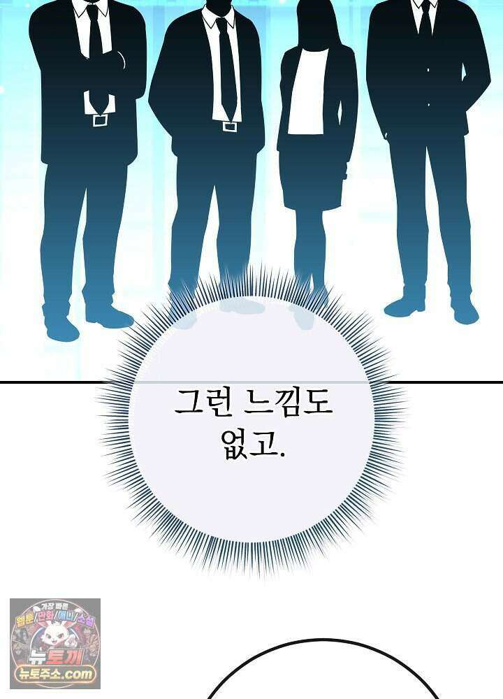 말단 사원이 너무 유능함 2화 12