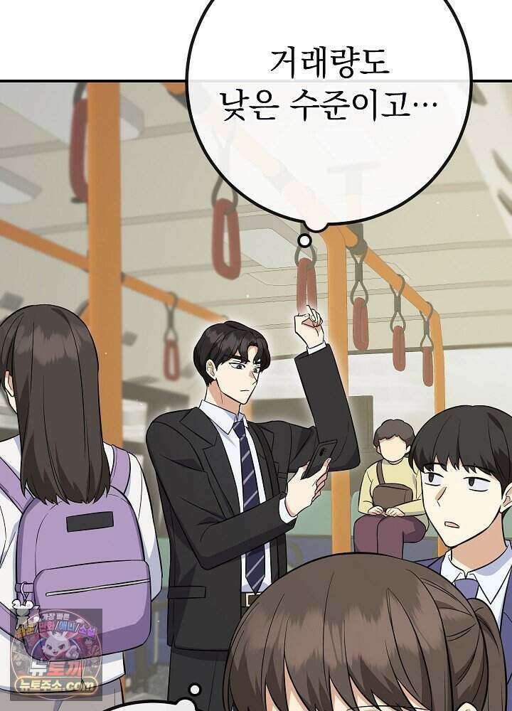 말단 사원이 너무 유능함 2화 13