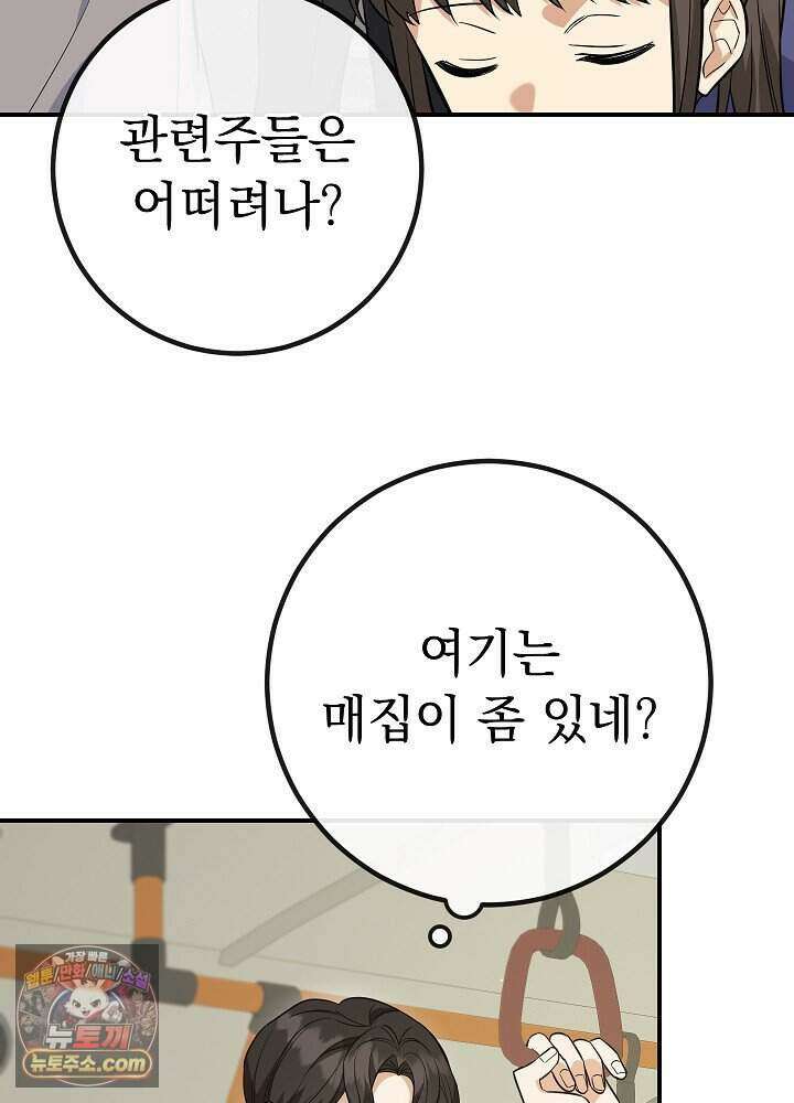 말단 사원이 너무 유능함 2화 14