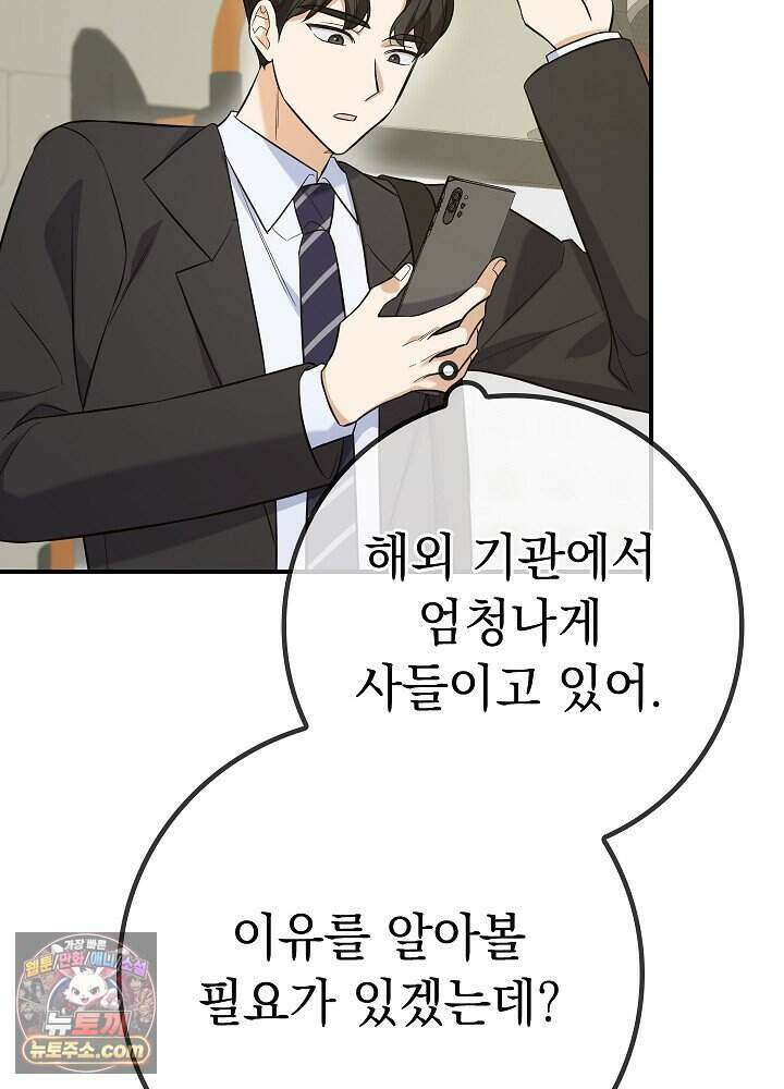 말단 사원이 너무 유능함 2화 15