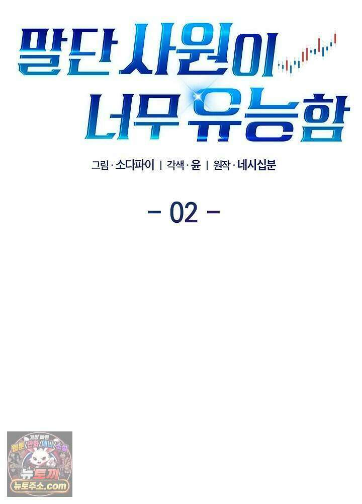 말단 사원이 너무 유능함 2화 19
