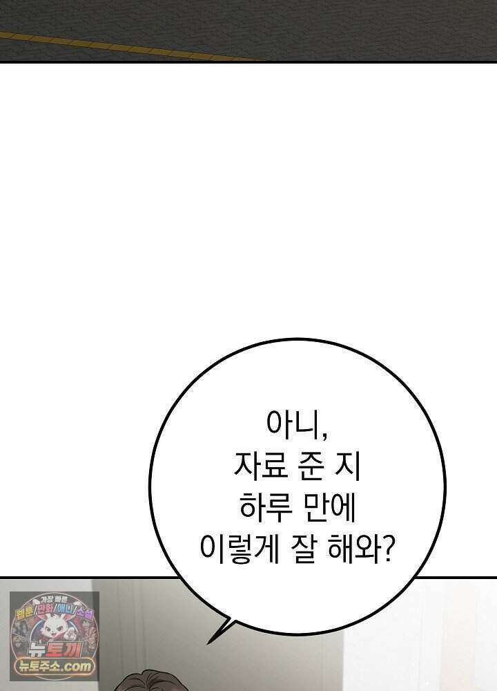 말단 사원이 너무 유능함 2화 22