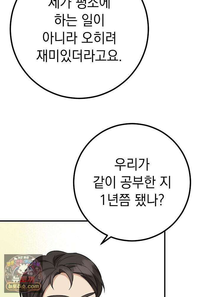 말단 사원이 너무 유능함 2화 24
