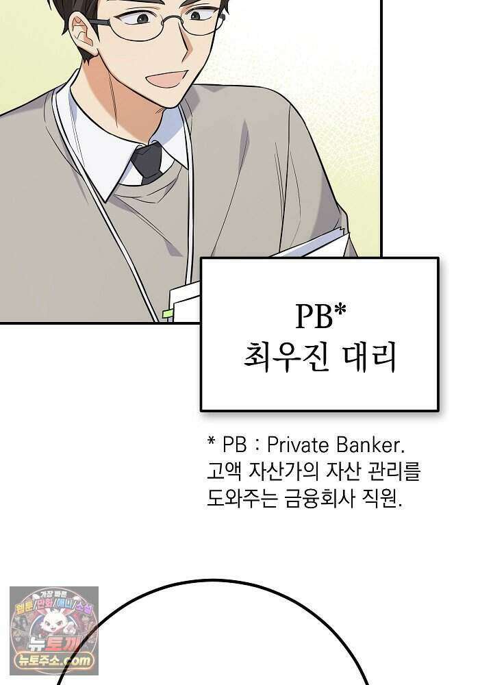 말단 사원이 너무 유능함 2화 25