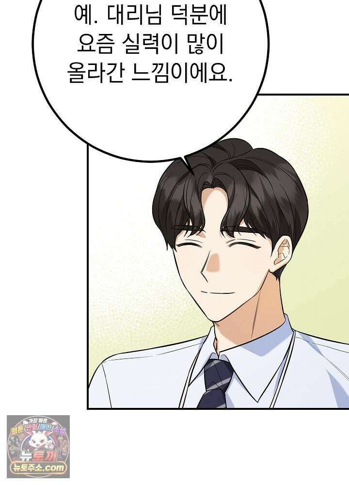 말단 사원이 너무 유능함 2화 26