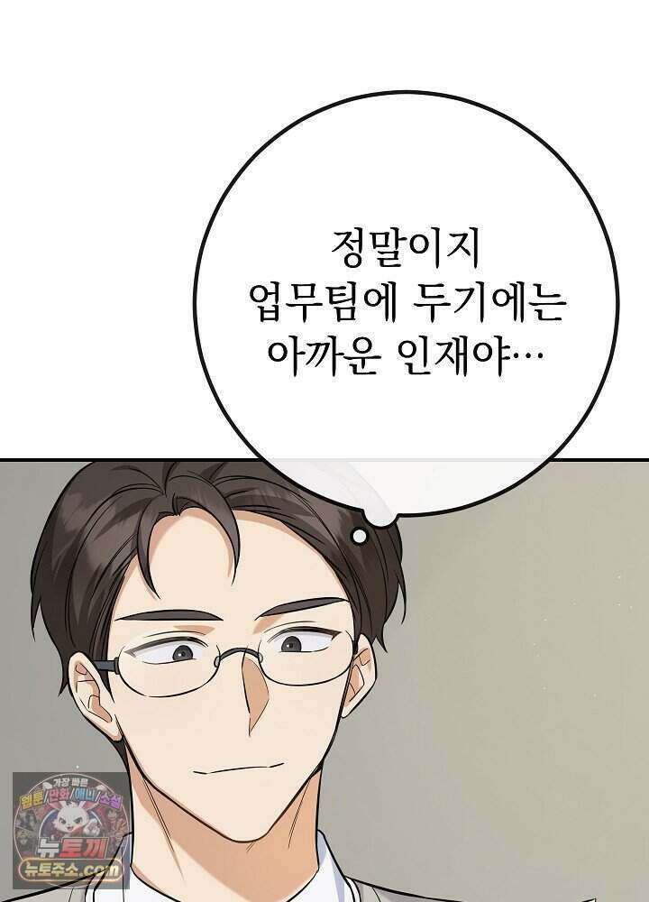 말단 사원이 너무 유능함 2화 27