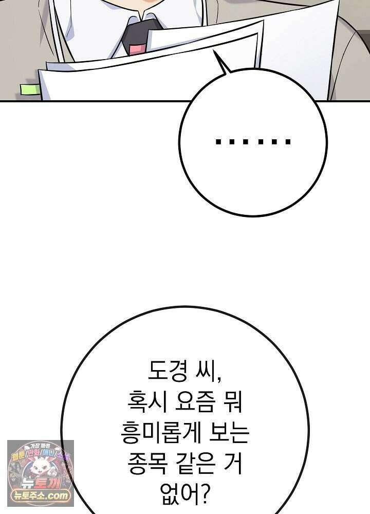 말단 사원이 너무 유능함 2화 28