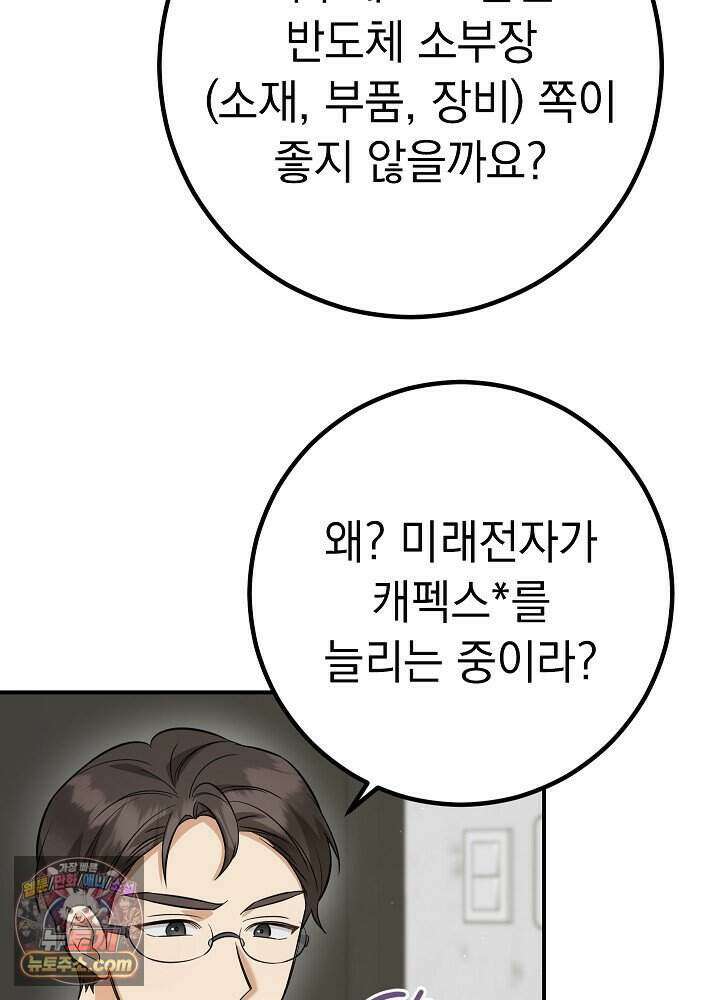 말단 사원이 너무 유능함 2화 31