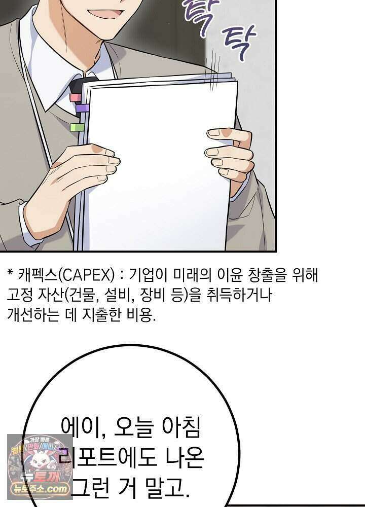 말단 사원이 너무 유능함 2화 32