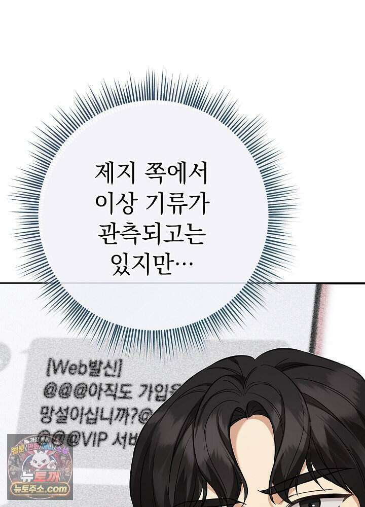 말단 사원이 너무 유능함 2화 34