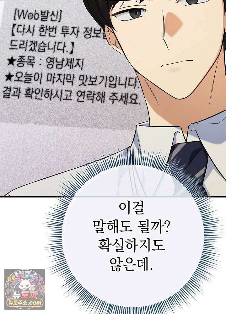 말단 사원이 너무 유능함 2화 35