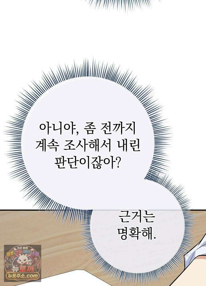 말단 사원이 너무 유능함 2화 36