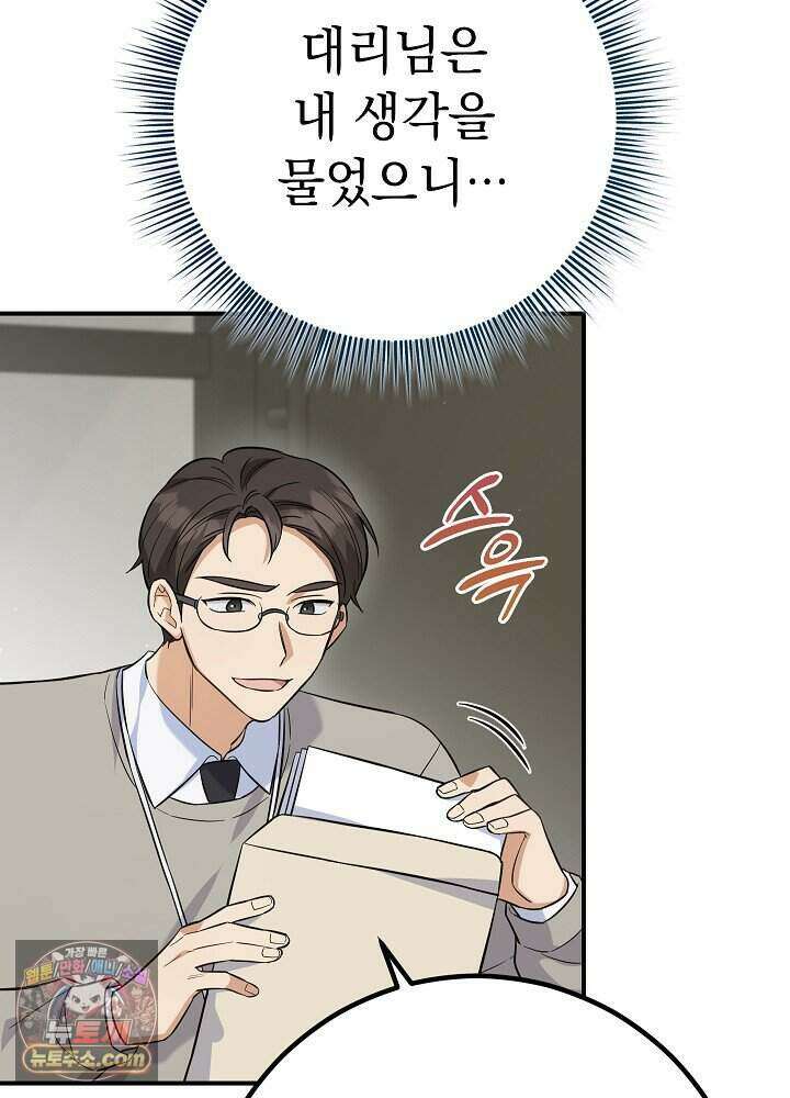 말단 사원이 너무 유능함 2화 38