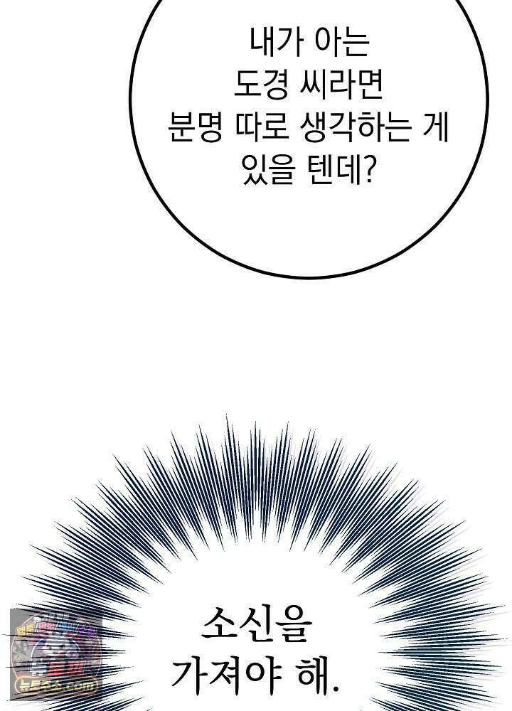 말단 사원이 너무 유능함 2화 39